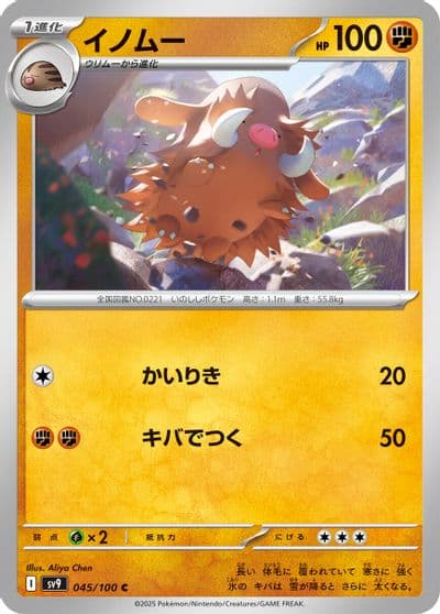Piloswine SV9: Battle Partners Pokemon card