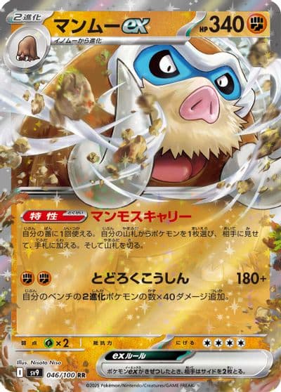 Mamoswine ex SV9: Battle Partners Pokemon card