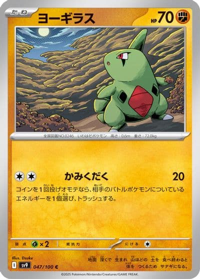 Larvitar SV9: Battle Partners Pokemon card