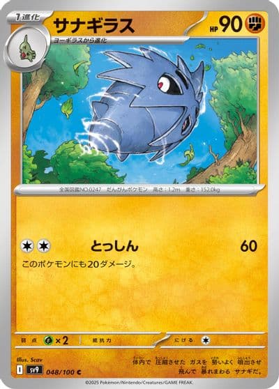 Pupitar SV9: Battle Partners Pokemon card