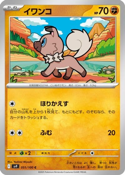 Rockruff SV9: Battle Partners Pokemon card