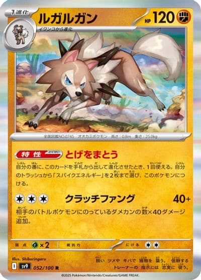 Lycanroc SV9: Battle Partners Pokemon card