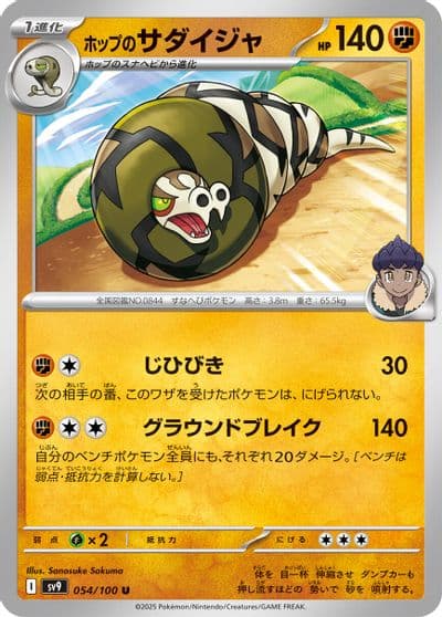 Hop's Sandaconda SV9: Battle Partners Pokemon card