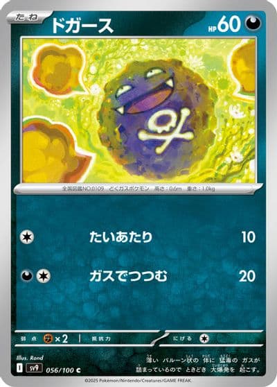 Koffing SV9: Battle Partners Pokemon card
