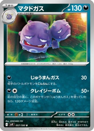 Weezing SV9: Battle Partners Pokemon card