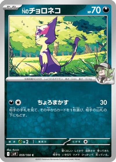 N's Purrloin SV9: Battle Partners Pokemon card