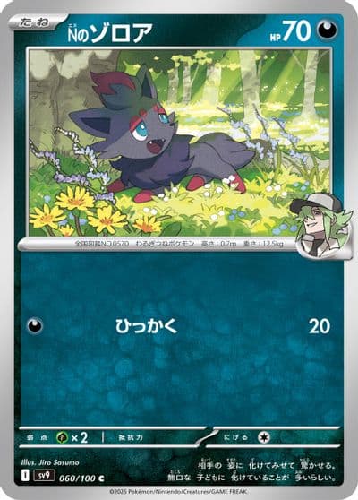 N's Zorua SV9: Battle Partners Pokemon card