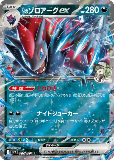 N's Zoroark ex SV9: Battle Partners Pokemon card