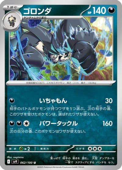 Pangoro SV9: Battle Partners Pokemon card