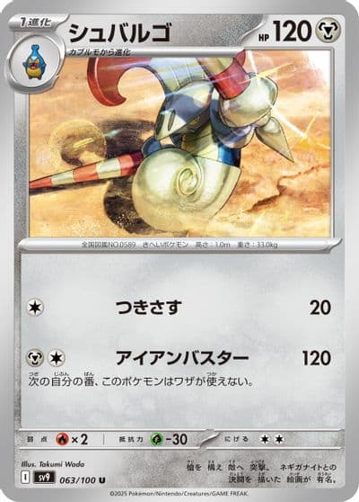 Escavalier SV9: Battle Partners Pokemon card