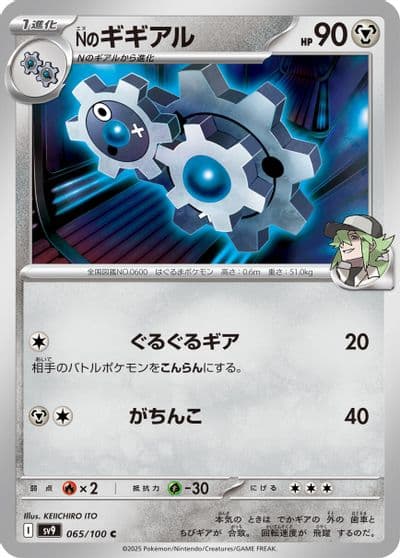 N's Klang SV9: Battle Partners Pokemon card
