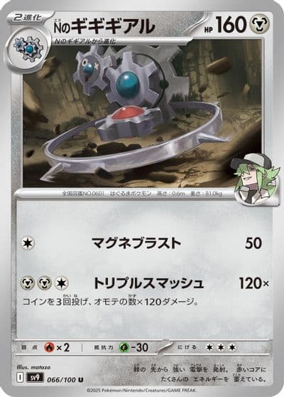 N's Klinklang SV9: Battle Partners Pokemon card
