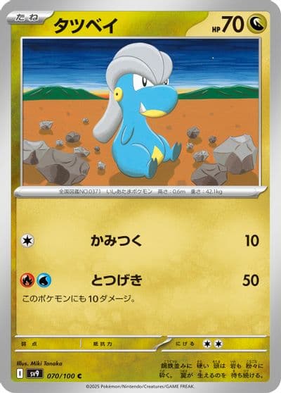 Bagon SV9: Battle Partners Pokemon card