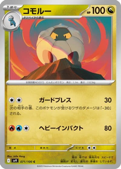 Shelgon SV9: Battle Partners Pokemon card