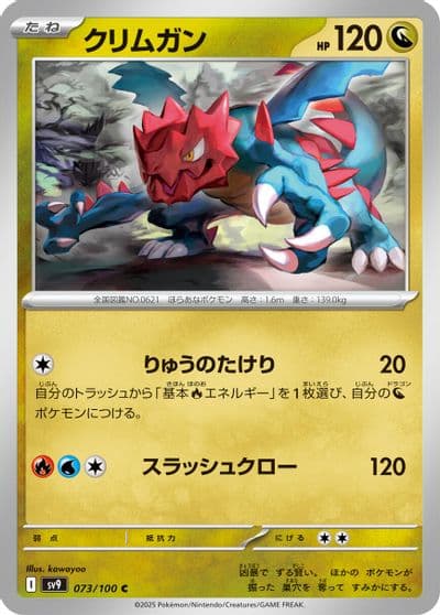 Druddigon SV9: Battle Partners Pokemon card