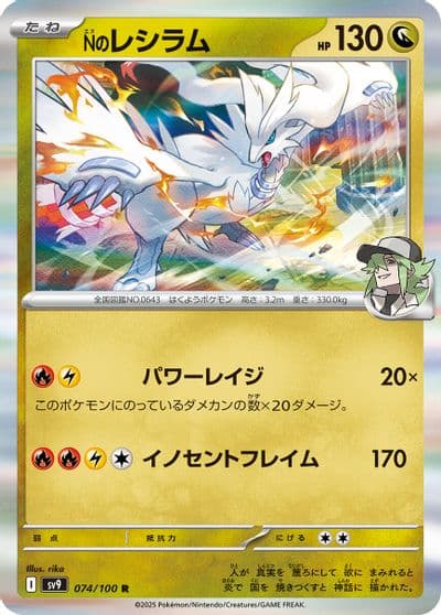 N's Reshiram SV9: Battle Partners Pokemon card