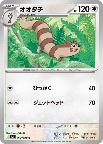 Furret SV9: Battle Partners Pokemon card