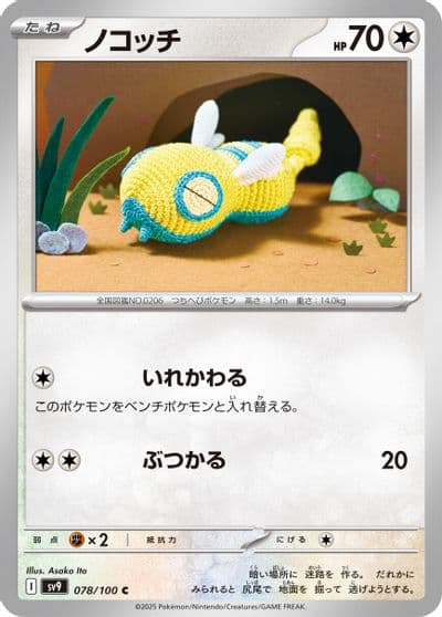 Dunsparce SV9: Battle Partners Pokemon card