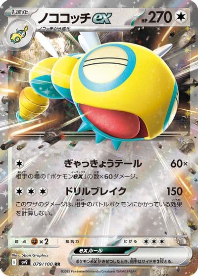 Dudunsparce ex SV9: Battle Partners Pokemon card