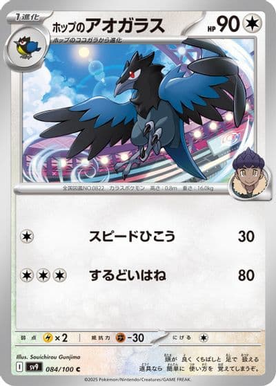 Hop's Corvisquire SV9: Battle Partners Pokemon card