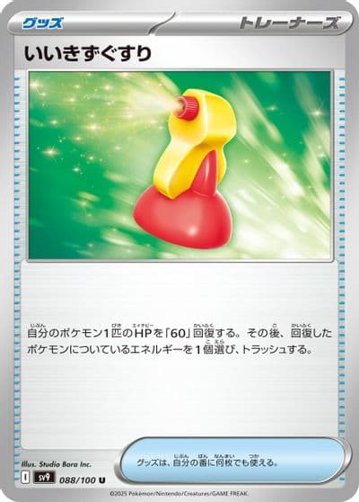 Super Potion SV9: Battle Partners Pokemon card