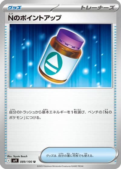 N's PP Up SV9: Battle Partners Pokemon card