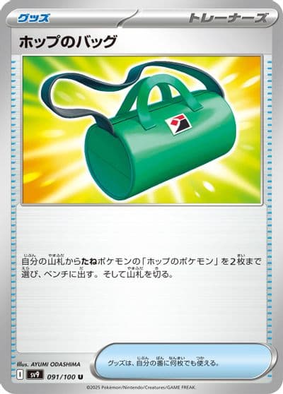 Hop's Bag SV9: Battle Partners Pokemon card