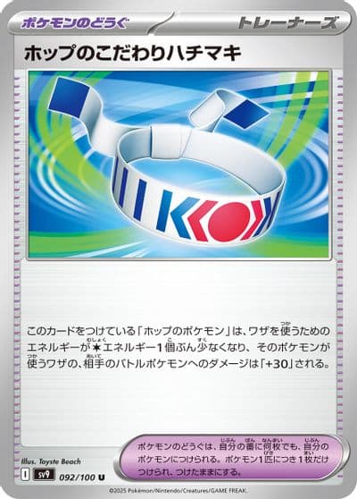 Hop's Choice Band SV9: Battle Partners Pokemon card