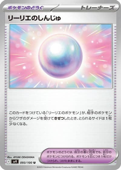 Lillie's Pearl SV9: Battle Partners Pokemon card