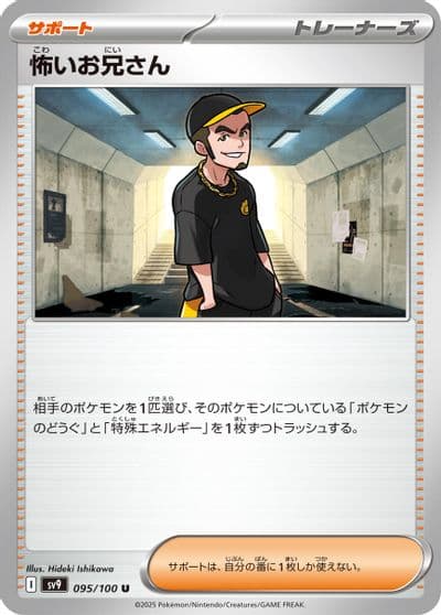 Ruffian SV9: Battle Partners Pokemon card