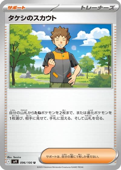 Brock's Scouting SV9: Battle Partners Pokemon card
