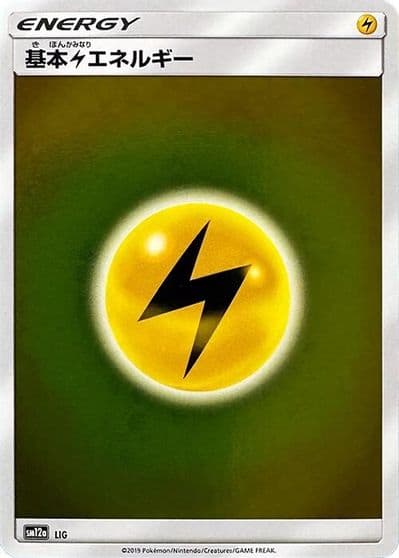Basic Lightning Energy - LIG SM12a: TAG TEAM GX: Tag All Stars Pokemon card