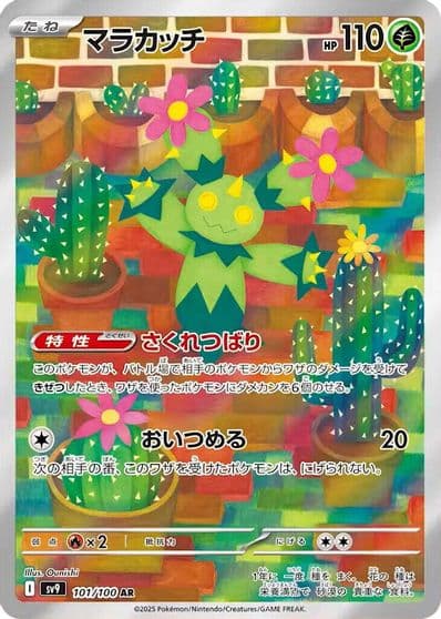 Maractus SV9: Battle Partners Pokemon card