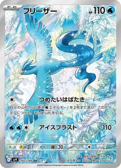 Articuno SV9: Battle Partners Pokemon card