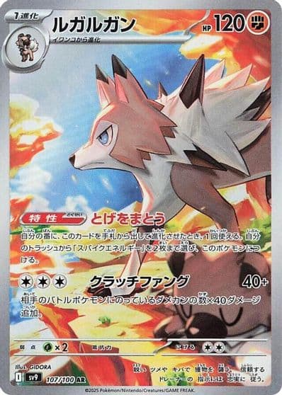 Lycanroc SV9: Battle Partners Pokemon card