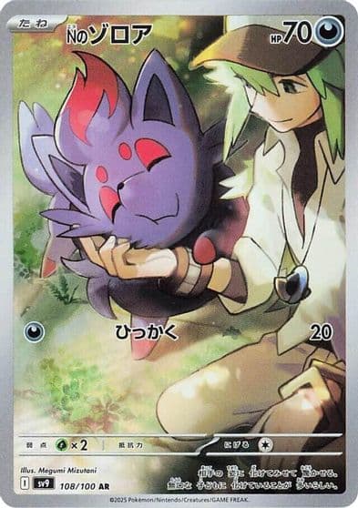 N's Zorua SV9: Battle Partners Pokemon card