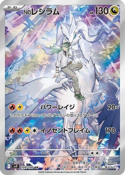 N's Reshiram SV9: Battle Partners Pokemon card