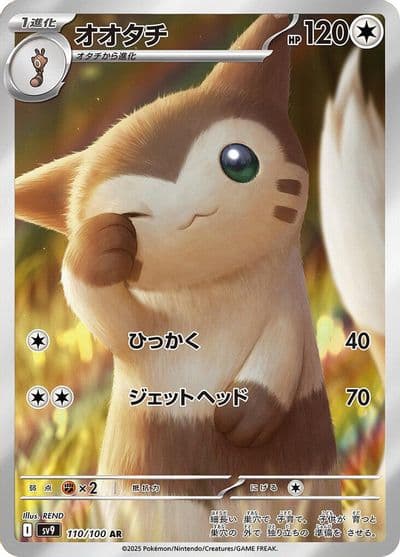 Furret SV9: Battle Partners Pokemon card
