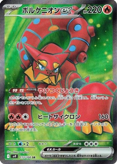 Volcanion ex SV9: Battle Partners Pokemon card