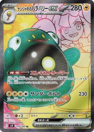 Iono's Bellibolt ex SV9: Battle Partners Pokemon card