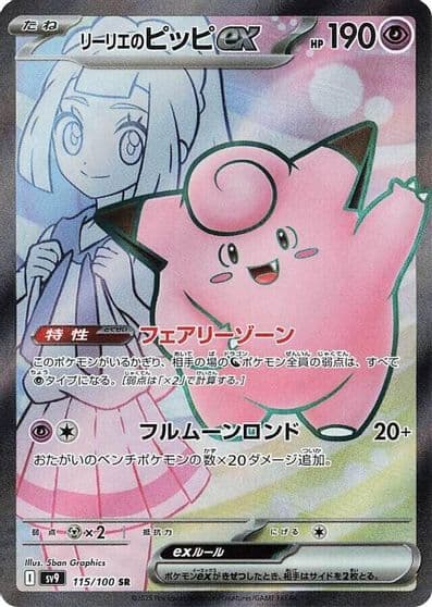 Lillie's Clefairy ex SV9: Battle Partners Pokemon card