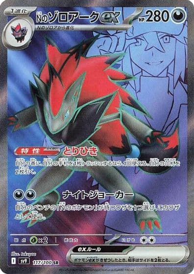 N's Zoroark ex SV9: Battle Partners Pokemon card
