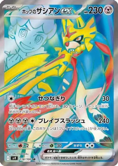 Hop's Zacian ex SV9: Battle Partners Pokemon card