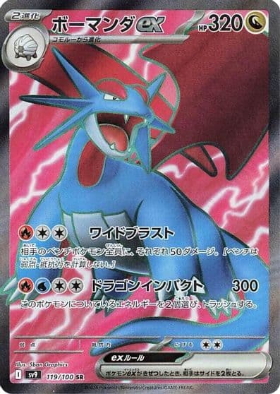 Salamence ex SV9: Battle Partners Pokemon card