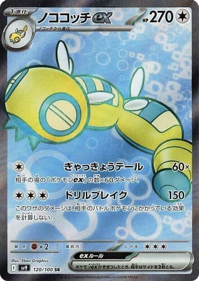 Dudunsparce ex SV9: Battle Partners Pokemon card