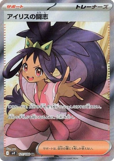 Iris's Fighting Spirit SV9: Battle Partners Pokemon card