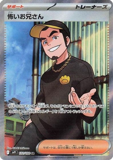 Ruffian SV9: Battle Partners Pokemon card