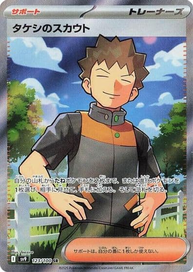 Brock's Scouting SV9: Battle Partners Pokemon card