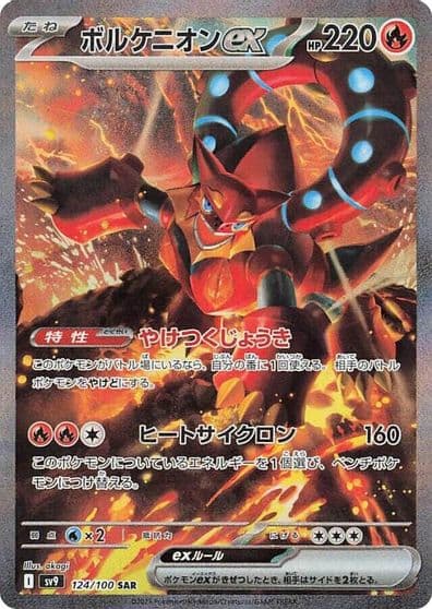 Volcanion ex SV9: Battle Partners Pokemon card