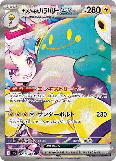 Iono's Bellibolt ex SV9: Battle Partners Pokemon card